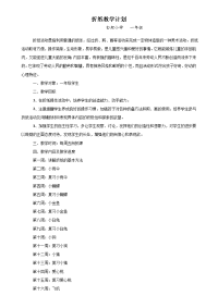一年级折纸教学计划.doc