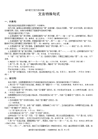 【人教版】高中语文文言文语法讲解