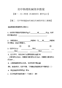 初中物理机械效率教案