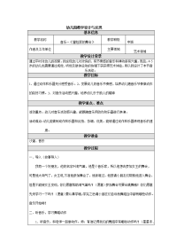 幼儿园教学设计与反思