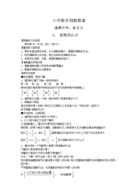 小学数学倒数教案