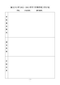 —学下学期工作计划表格.doc