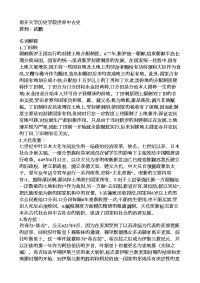 南开大学历史学院世界中古史