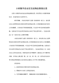 小班数学活动宝宝送物品教案反思