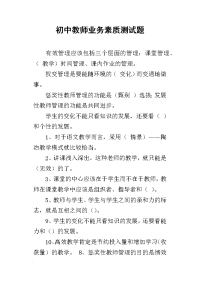 初中教师业务素质测试题