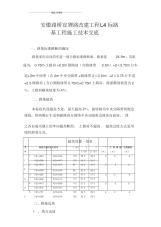 路基工程施工技术交底