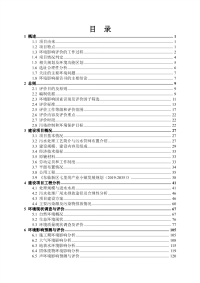 东临新区七里岗集镇污水处理厂建设工程项目环境影响报告书