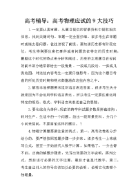 高考辅导：高考物理应试的9大技巧