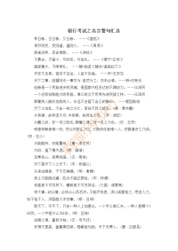银行考试之名言警句汇总
