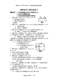 初中物理电学计算题经典练习 (含答案)