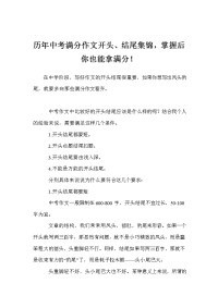 历年中考满分作文开头、结尾集锦，掌握后你也能拿满分！