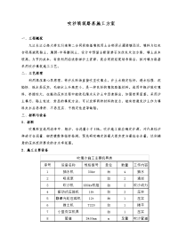 吹沙填筑路基施工方案