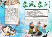 家风家训小故事手抄报电子小报word小报.docx