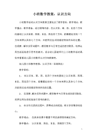 小班数学教案：认识方向