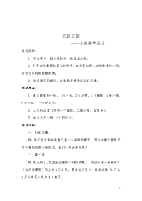 小班数学活动教案及反思