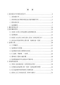 阿克苏市支斗渠施工监理投标书word格式可修改