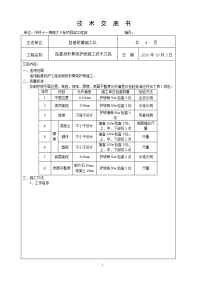 路基拱形骨架护坡施工技术交底