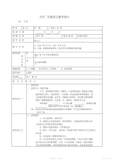 【教学设计】小学语文二年级教学设计