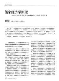 儒家经济学原理——作为经济学范式(paradigm)之一的东方经济学