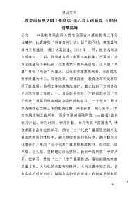 教育局精神文明工作总结-精心育人谱新篇 与时俱进攀高峰