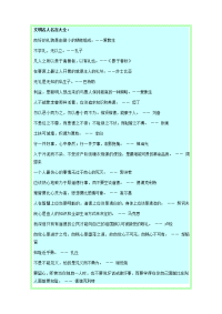 文明名人名言大全