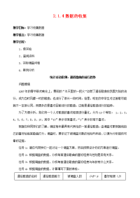 高中数学 214数据的收集教案 新人教A版 教案