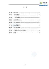 公路工程土石路堤试验段施工方案