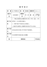 冀教版历史八上《五四运动》word教案