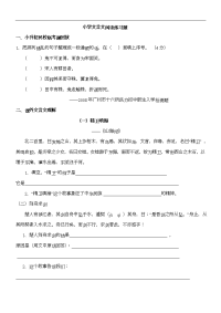 小学文言文阅读练习题集