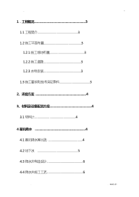 污水处理厂深基坑专项施工组织设计