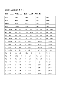 幼儿算术-10以内加减法练习题集-整理版