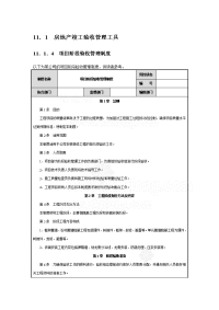 房地产竣工验收及交付使用管理办法及表格（全套）