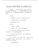 幼儿园小班数学教案认识图形宝宝.pdf