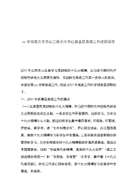 xx学院党总支书记二级单位书记抓基层党建工作述职报告