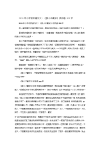 小学读后感作文：《假小子戴安》读后感300字