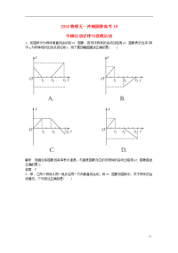 (圆梦高考)2014高考物理 五一冲刺练19