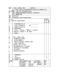 小学体育教案模板