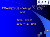 Verilog HDL  语言学习