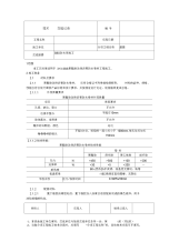 SBS防水层施工技术交底