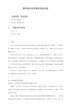 室内设计技术特色专业总结
