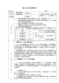 垫层石压脚棱体施工技术交底