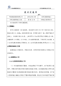 中铁东河桥架梁施工技术交底剖析.doc