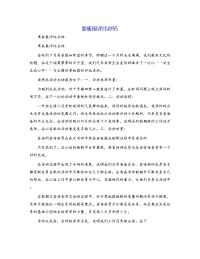 黑板报评比总结[1]