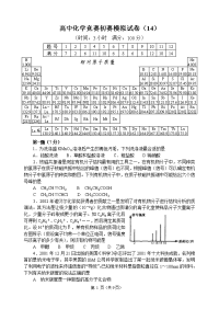 全国高中化学竞赛（初赛）模拟试题 (12)