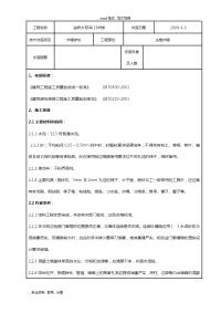 外粉施工技术交底记录记录大全