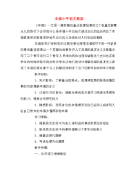 幸福小学语文教案