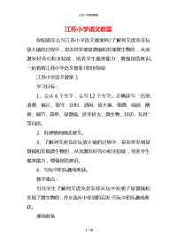 江苏小学语文教案