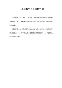 小班数学《认识数字5》