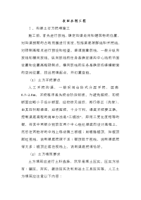 农田水利工程施工方案(DOC)