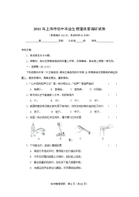 2011中毕业生物理质量调研试卷(附答案)